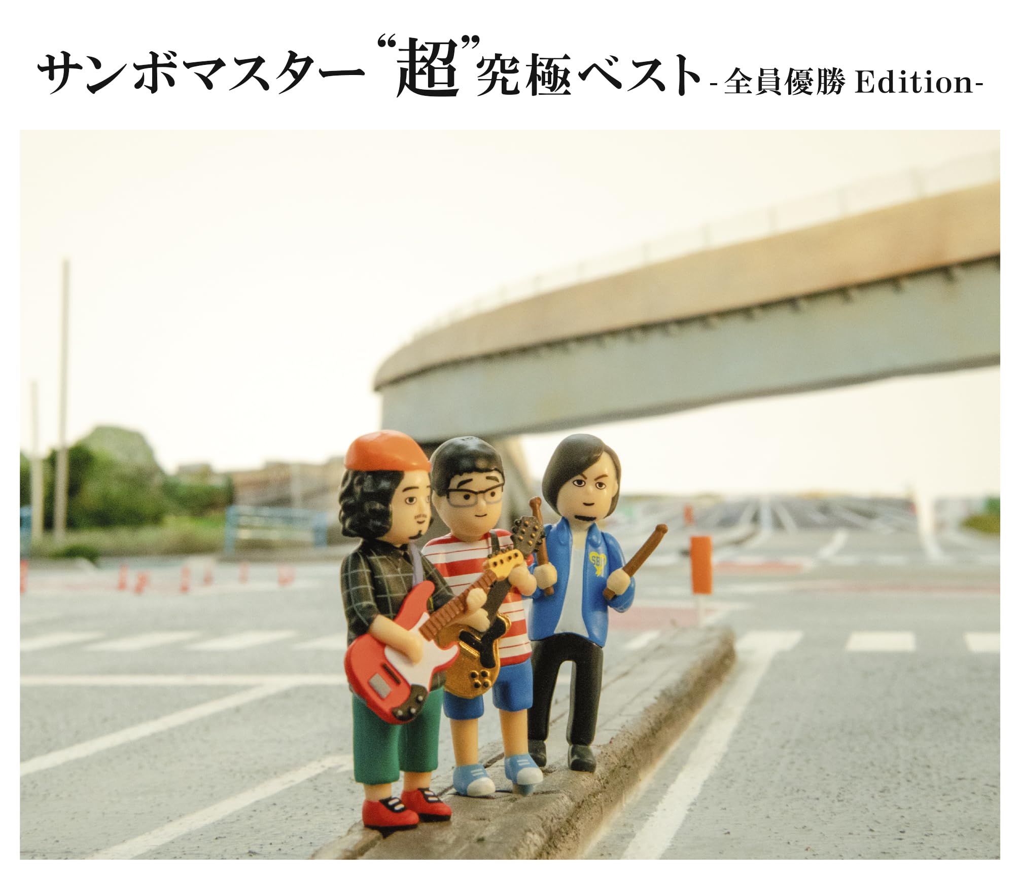 サンボマスター "超"究極ベスト -全員優勝Edition- (初回生産限定盤