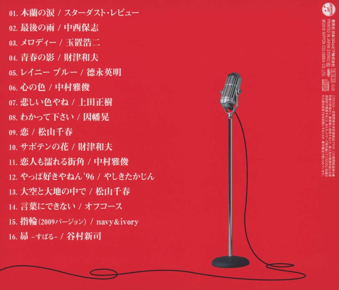 Ore No Aisuru J-Ballad-Mokuren No Namida.Saigo No Ame-