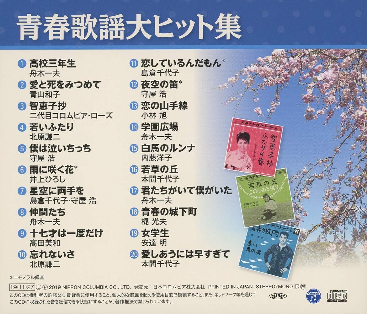 Seishun Kayou Dai Hit Shuu -Koukou 3 Nensei-
