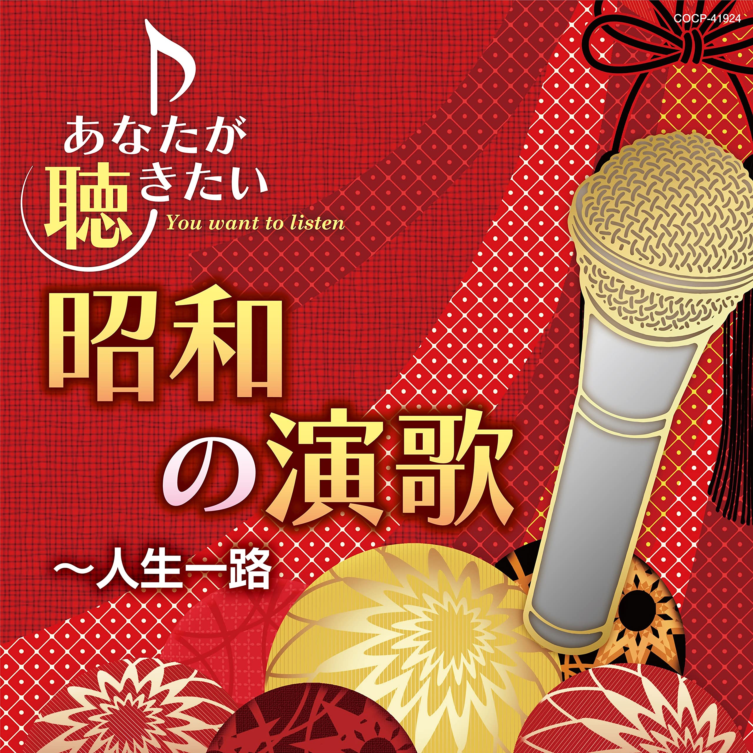 You Want To Listen Shouwa No Enka -Jinsei Ichiro