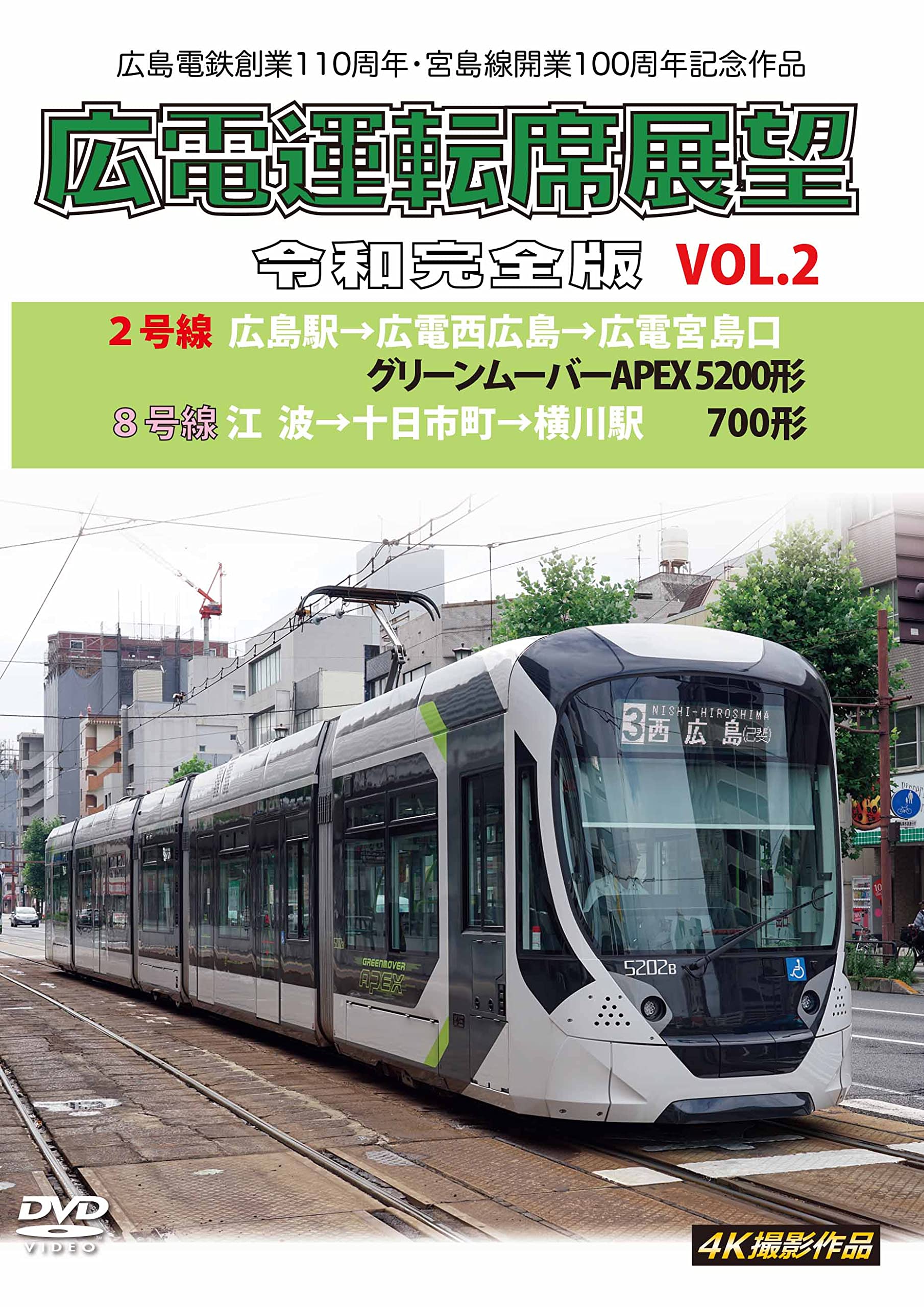 Hiroshima Dentetsu Sougyou 110 Shuunen Miyajimasen Kaigyou 100 Shuunen Kinen Sak