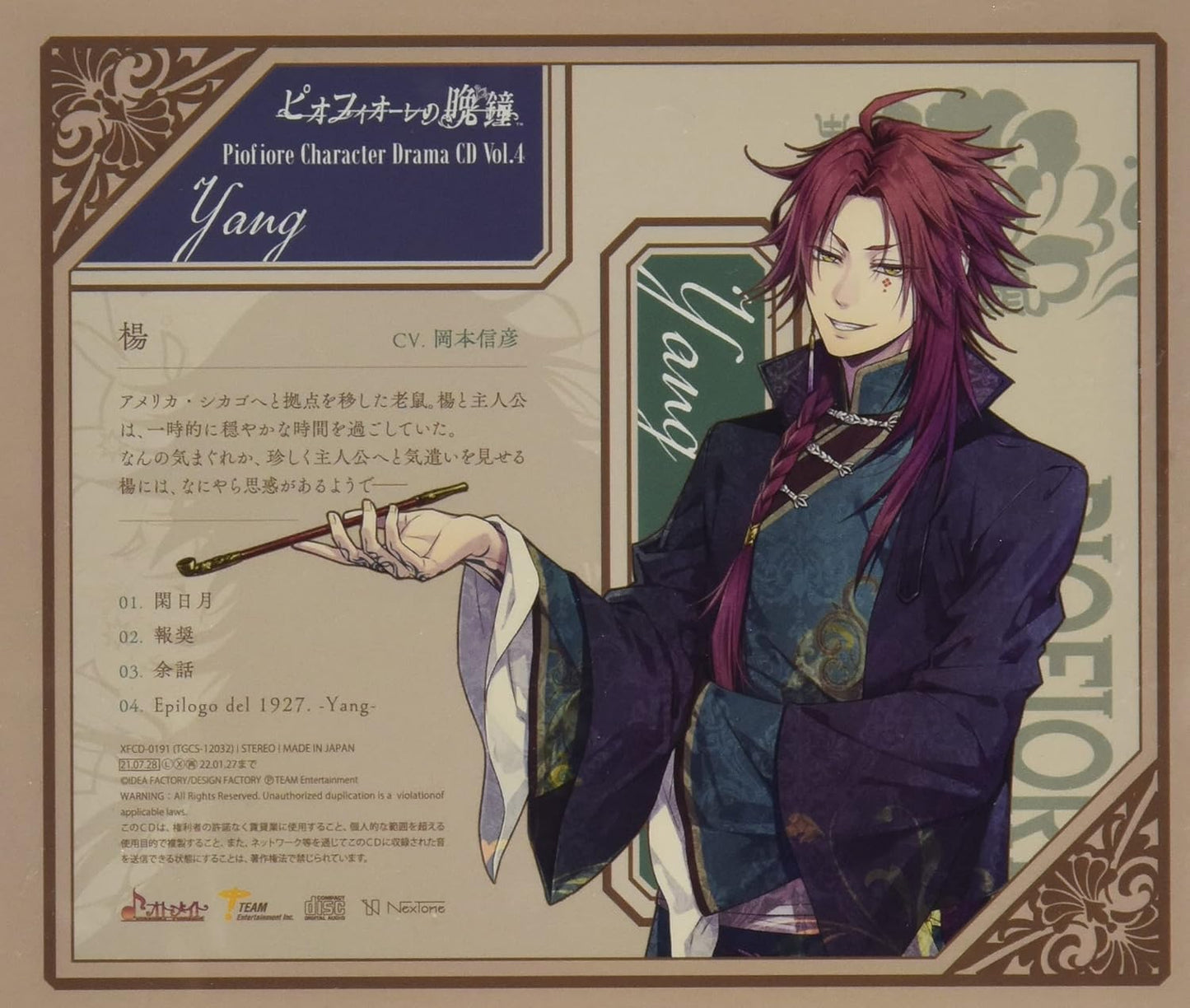 Piofiore Character Drama Cd Vol.4 Yang