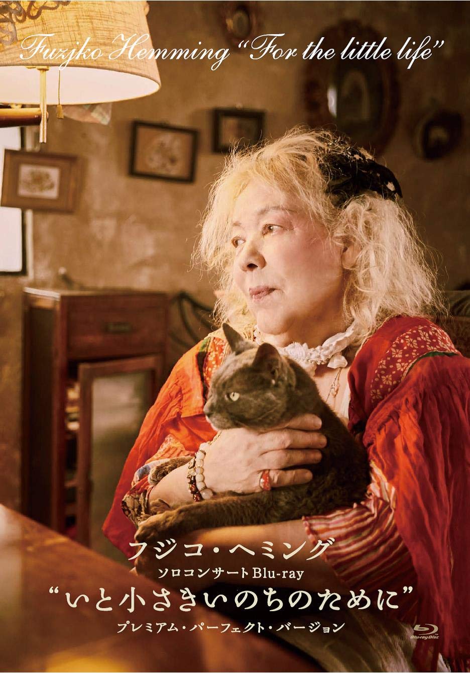 “いと小さきいのちのために"プレミアム・パーフェクト・バージョン(Blu-ray
