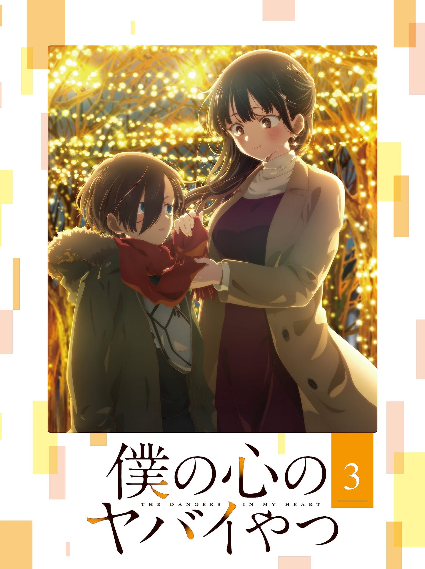 The Dangers In My Heart 3