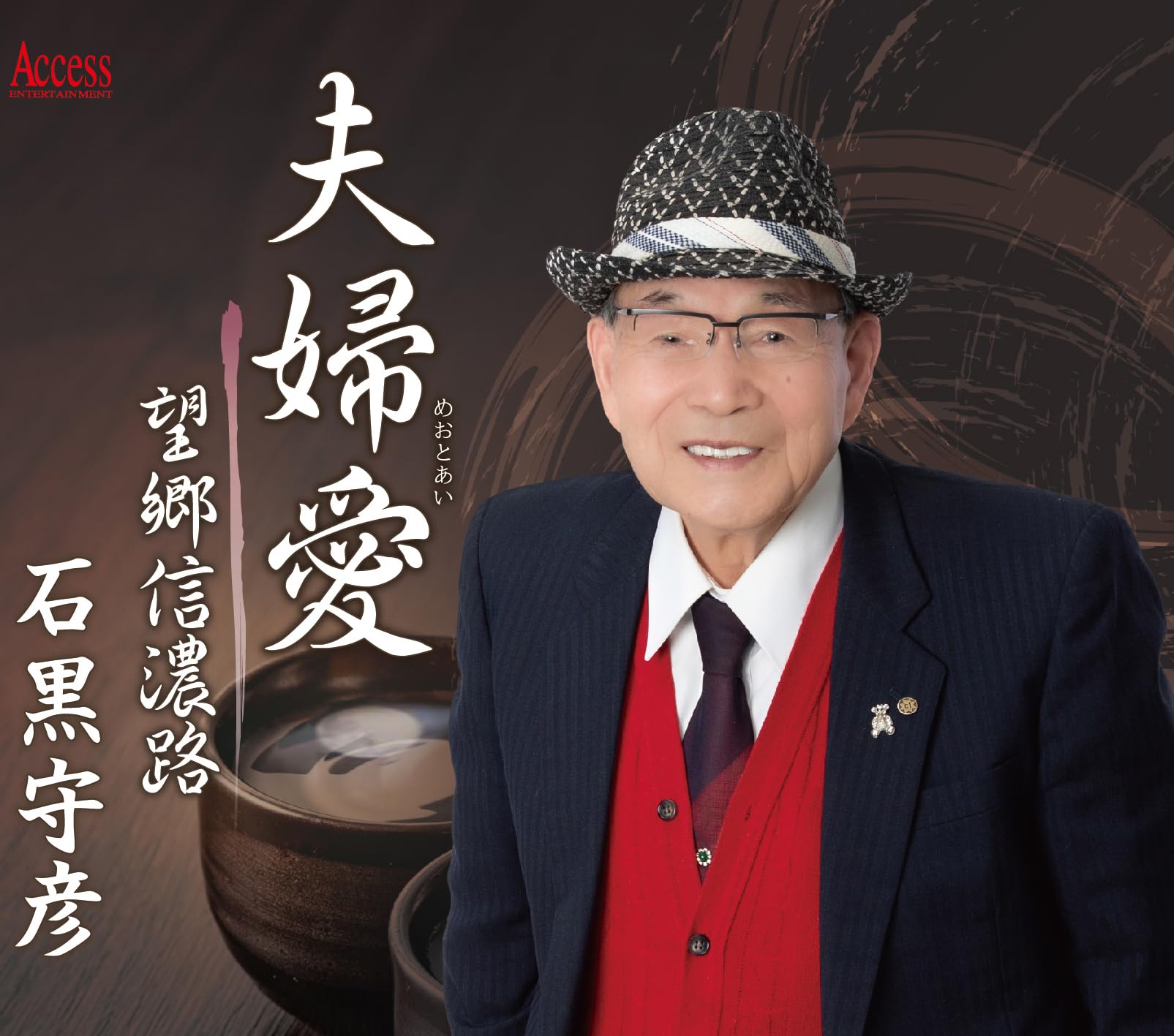 Meoto Ai/Boukyou Shinanoji