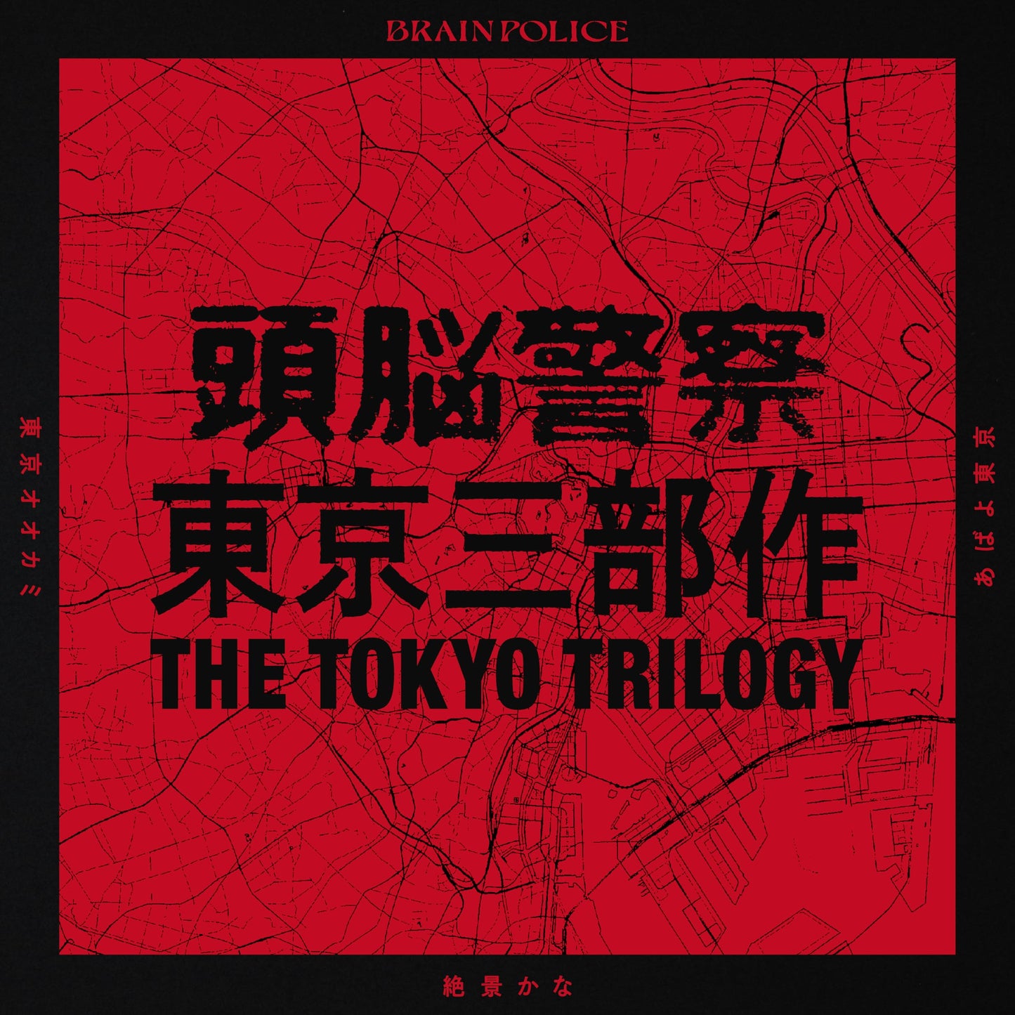 The Tokyo Trilogy