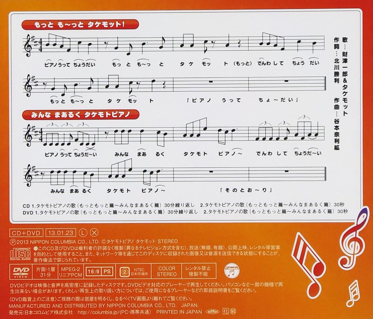 Takemoto Piano Cm Song Motto Motto-Minna Maaruku