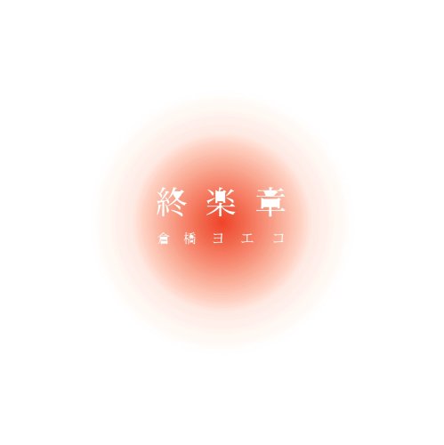 Shuugakushou