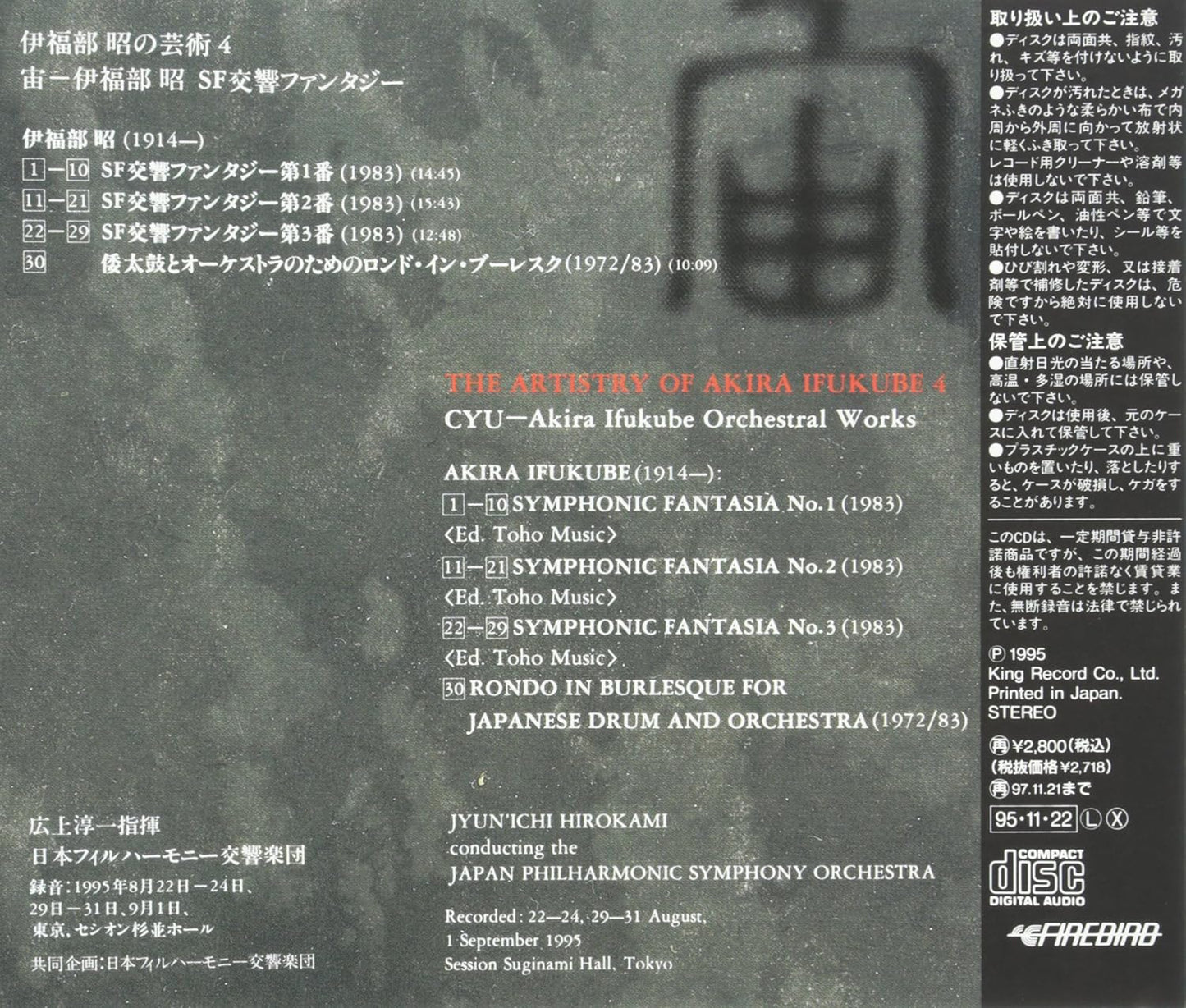 Ifukube Akira No Geijutsu 4 Chuu Ifukube Akira Esuefu Koukyou Fantasy