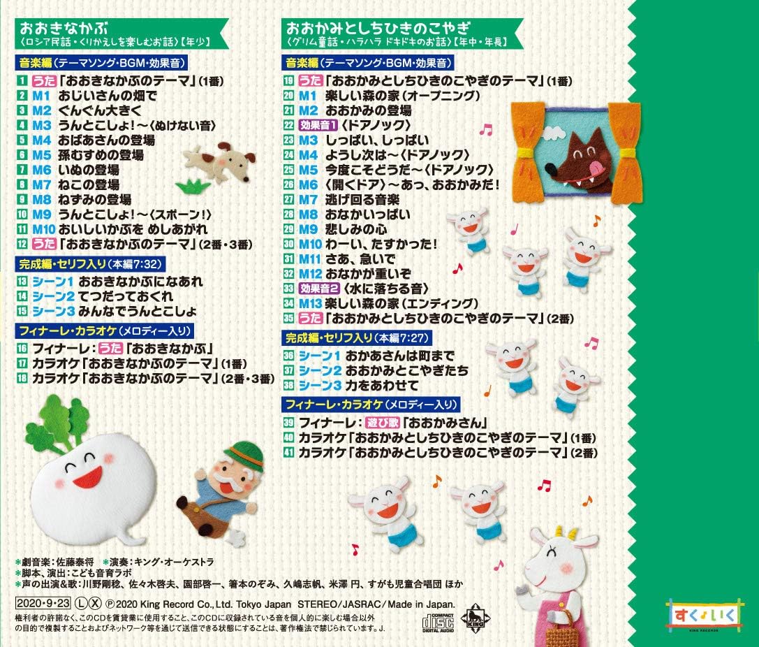 Meisaku Mukashibanashi Geki Asobi Ongaku Set Serifu Iri Kansei Hen Theme Song Ir
