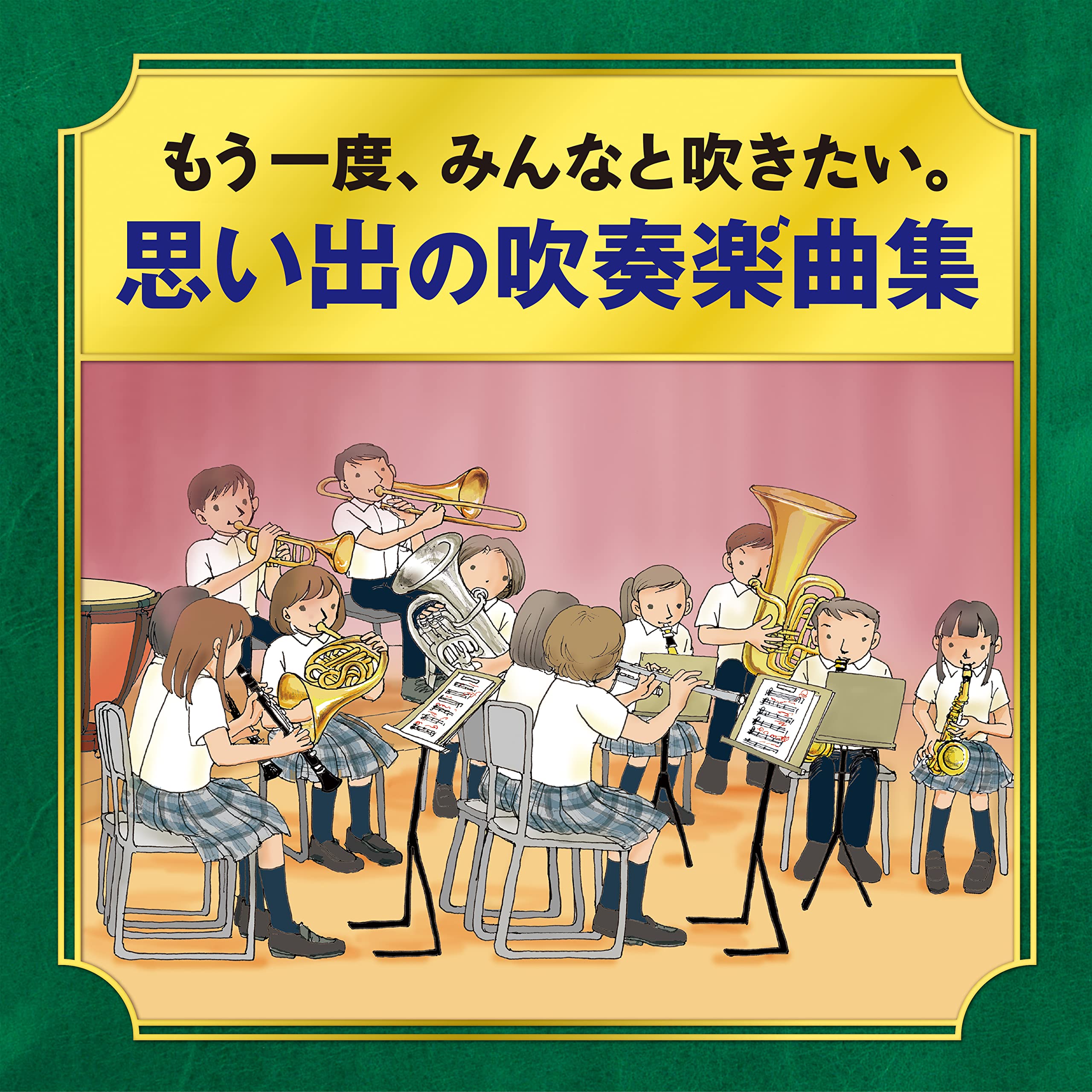 -Katsute Suisougakubu Datta Otona Tachi He-Mouichido.Minna To Fukitai.Omoide No