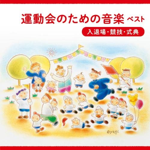 Undoukai No Tame No Ongaku Best<Nyuutaijou Kyougi Shikiten>