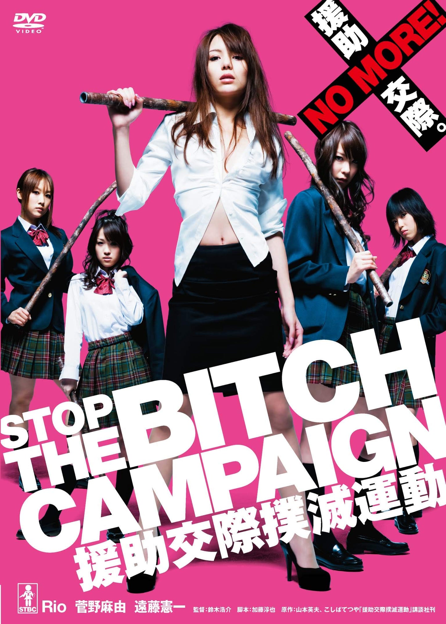 Stop The Bitch Campaign Enjo Kousai Bokumetsu Undou