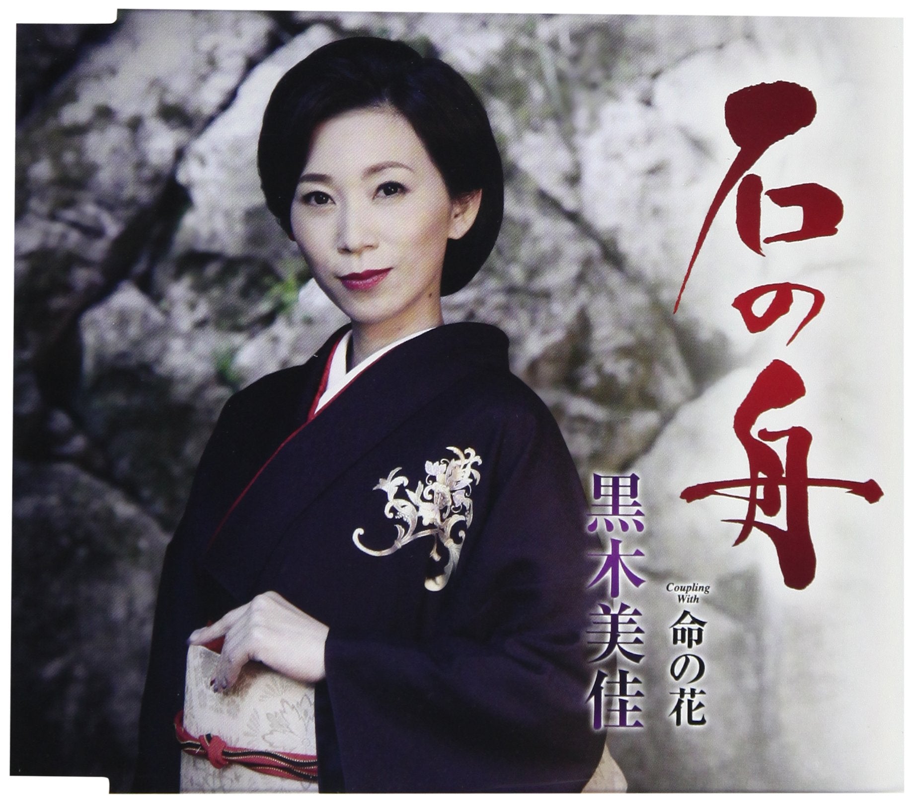 Ishi No Fune/Inochi No Hana