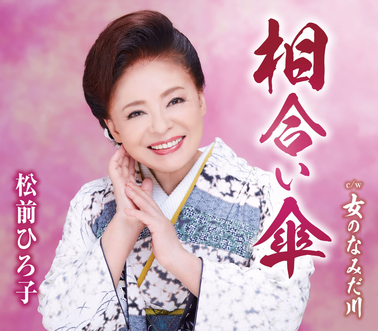 Aiaigasa/Onna No Namida Gawa