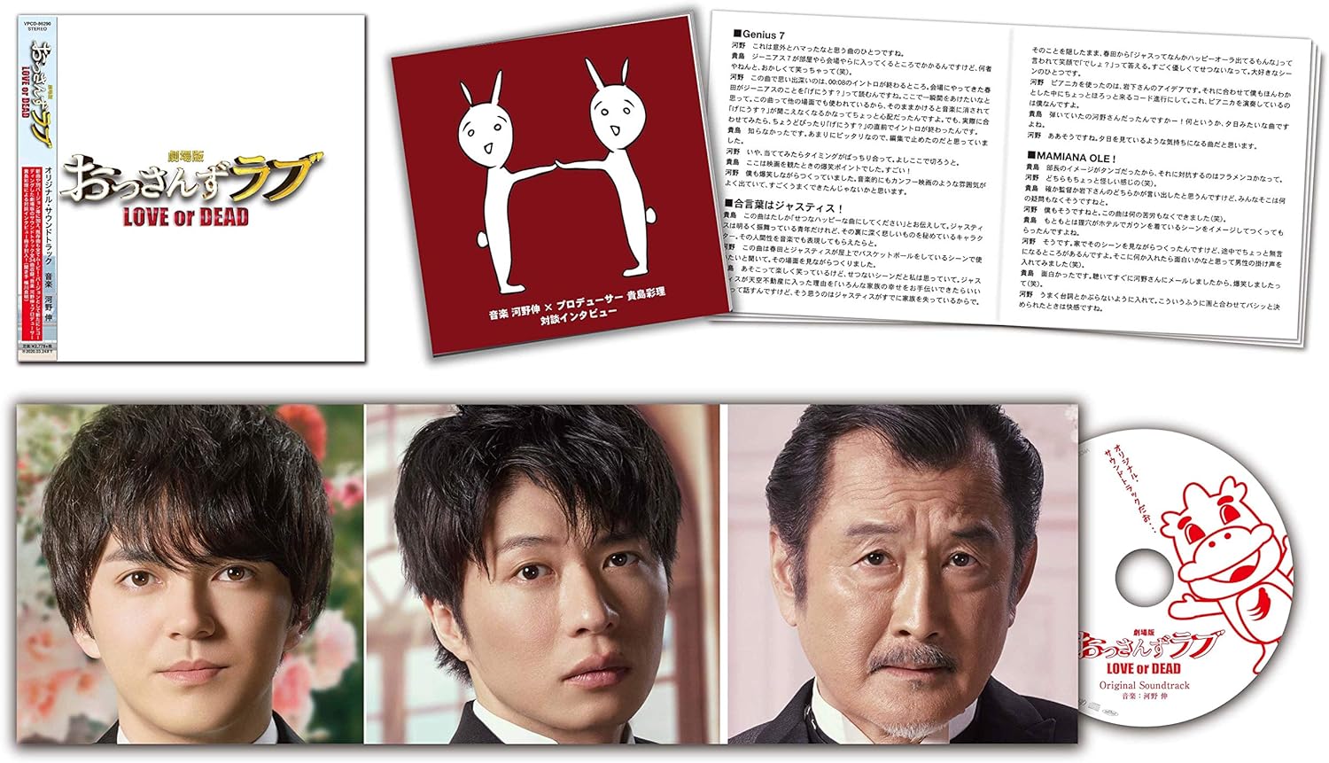 Gekijou Ban Ossan`S Love -Love Or Dead- Original Soundtrack