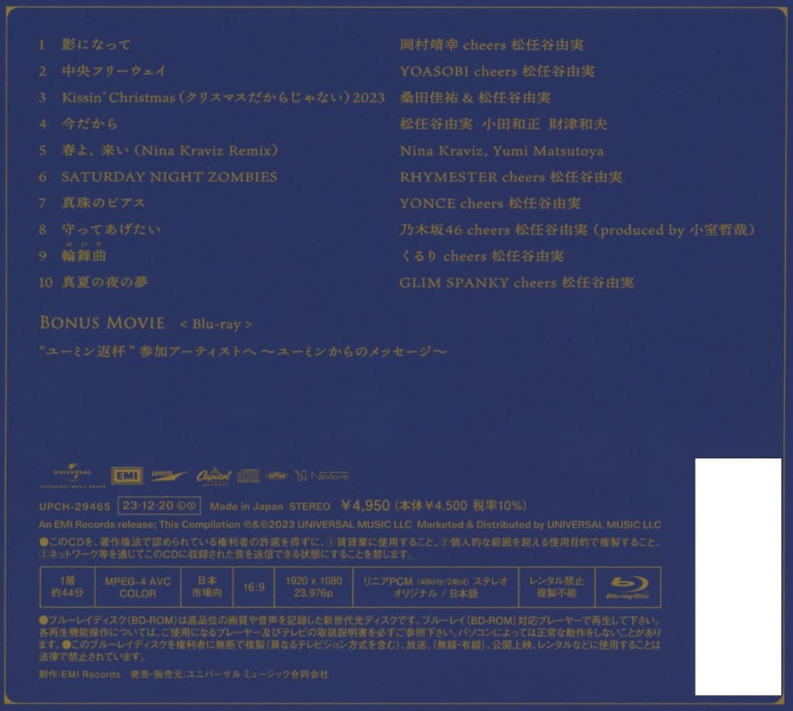 ユーミン乾杯!!~松任谷由実50周年記念コラボベストアルバム~ (初回限定盤A)(Blu-Ray付