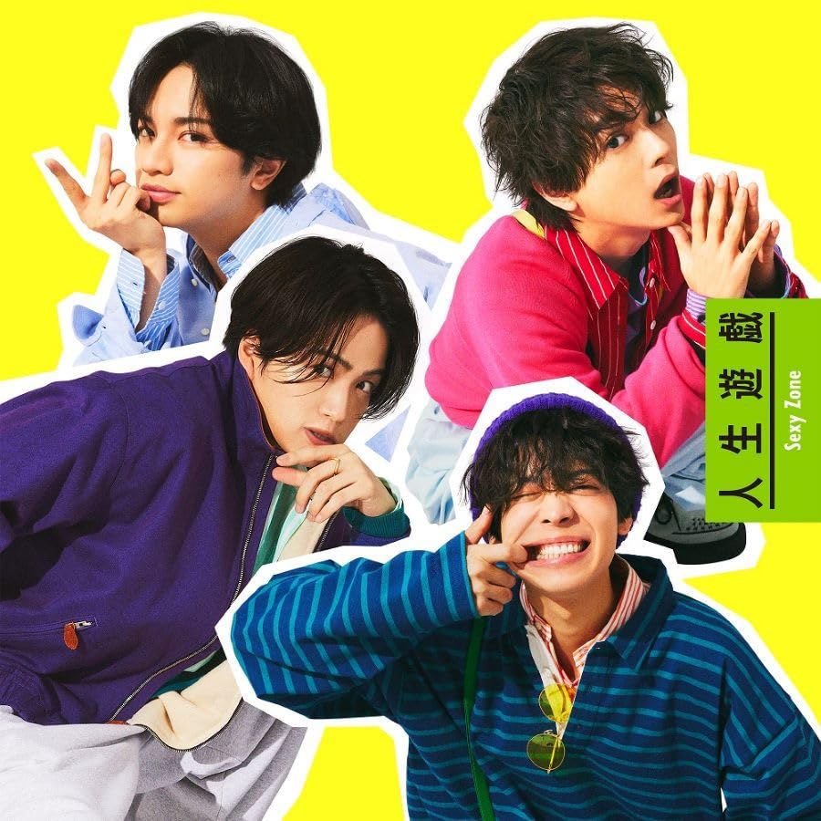 人生遊戯 (初回限定盤A)(DVD付