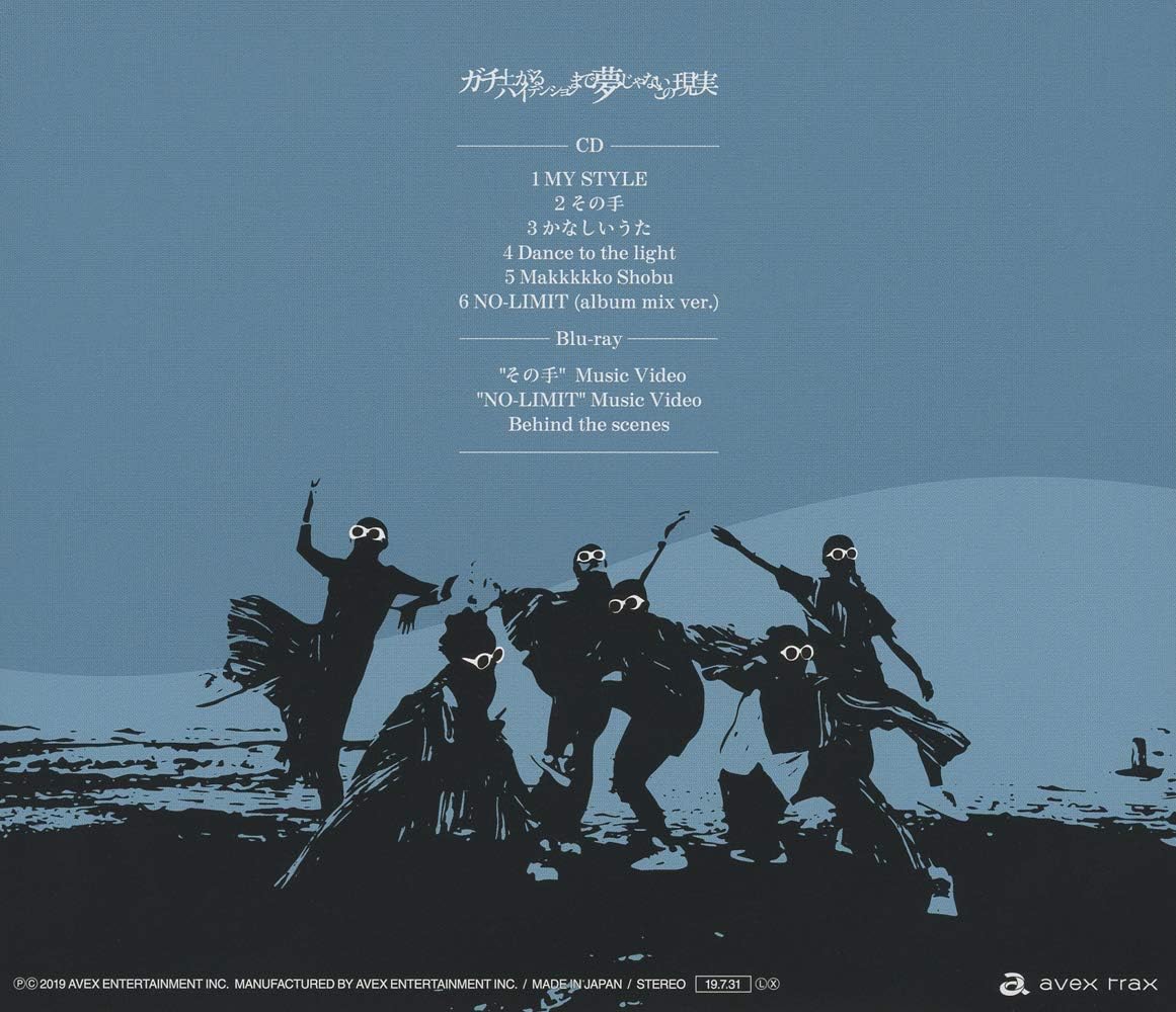 ガチ上がるハイテンションまで夢じゃないこの現実(CD+Blu-ray Disc