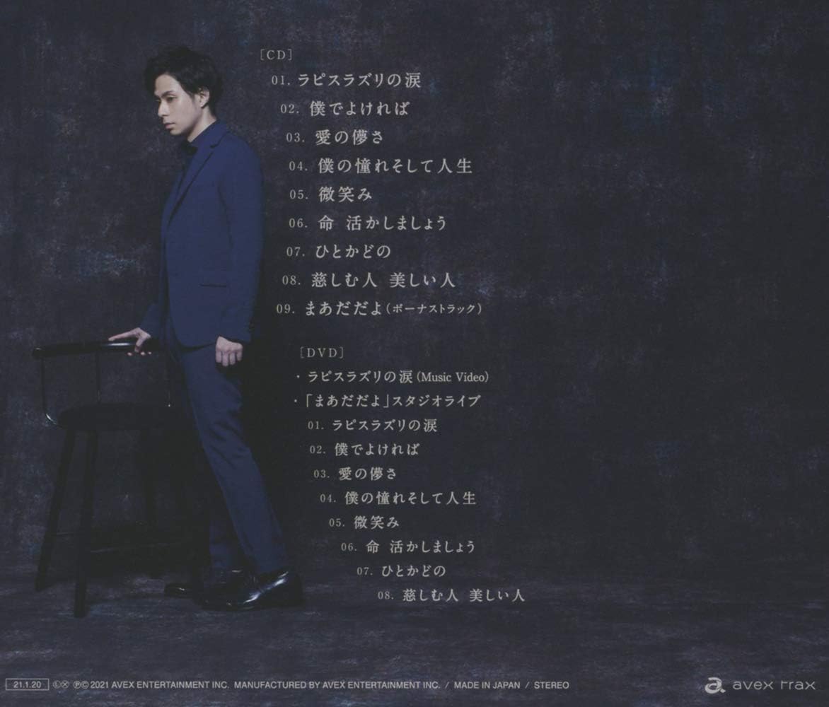 まあだだよ(CD+DVD)(デラックス盤