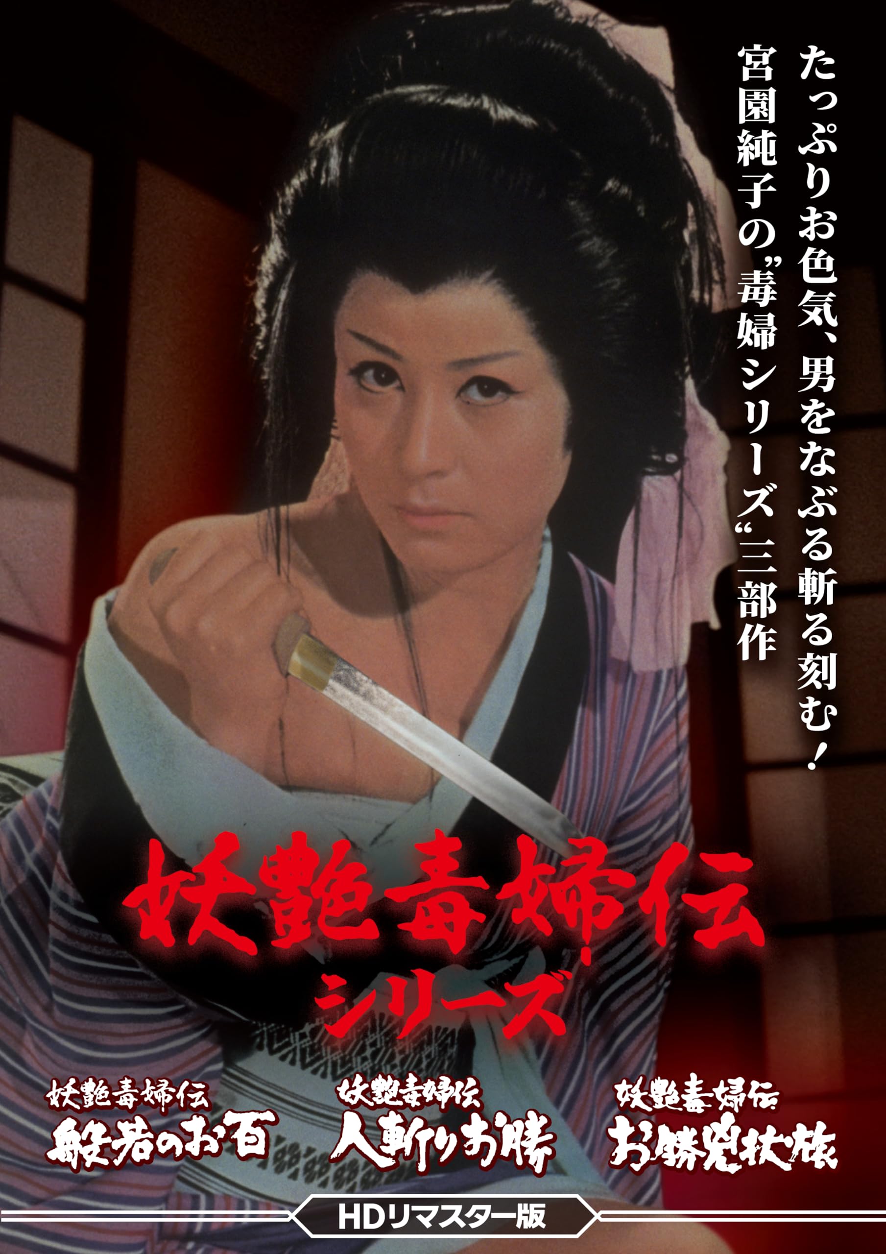 Youen Dokufu Den Series Hannya No Ohyaku/Hito Kiri Okatsu/Okatsu Kyoujou Tabi <H