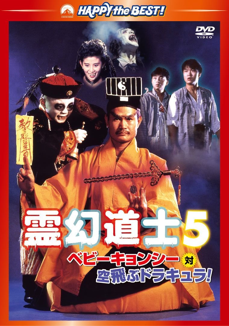 Mr. Vampire Vs Vampire