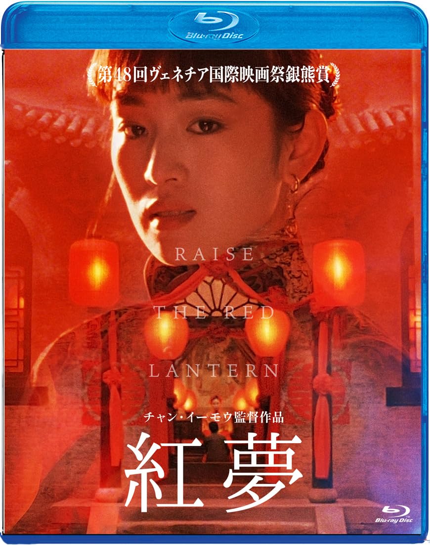 Raise The Red Lantern
