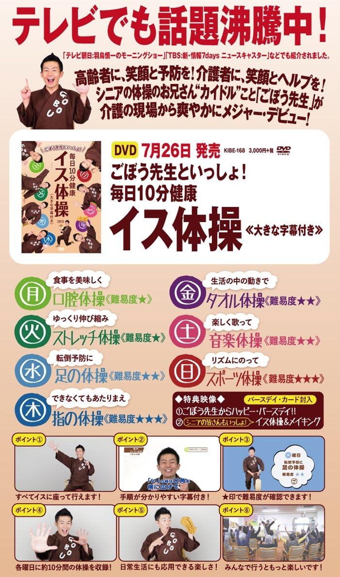 Gobou Sensei To Issho! Mainichi 10 Pun Kenkou Isu Taisou