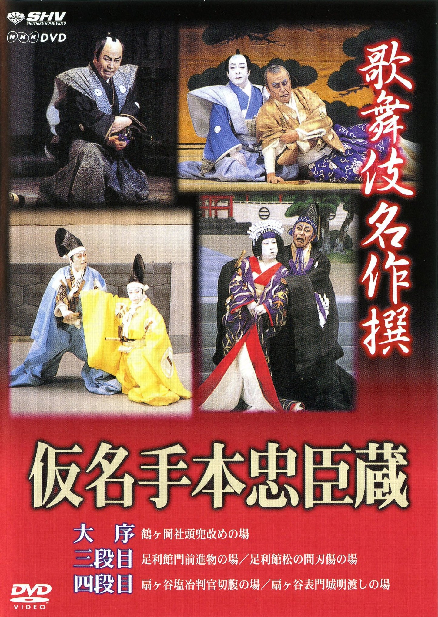 Kabuki Meisakusen Kanatehon Chushingura