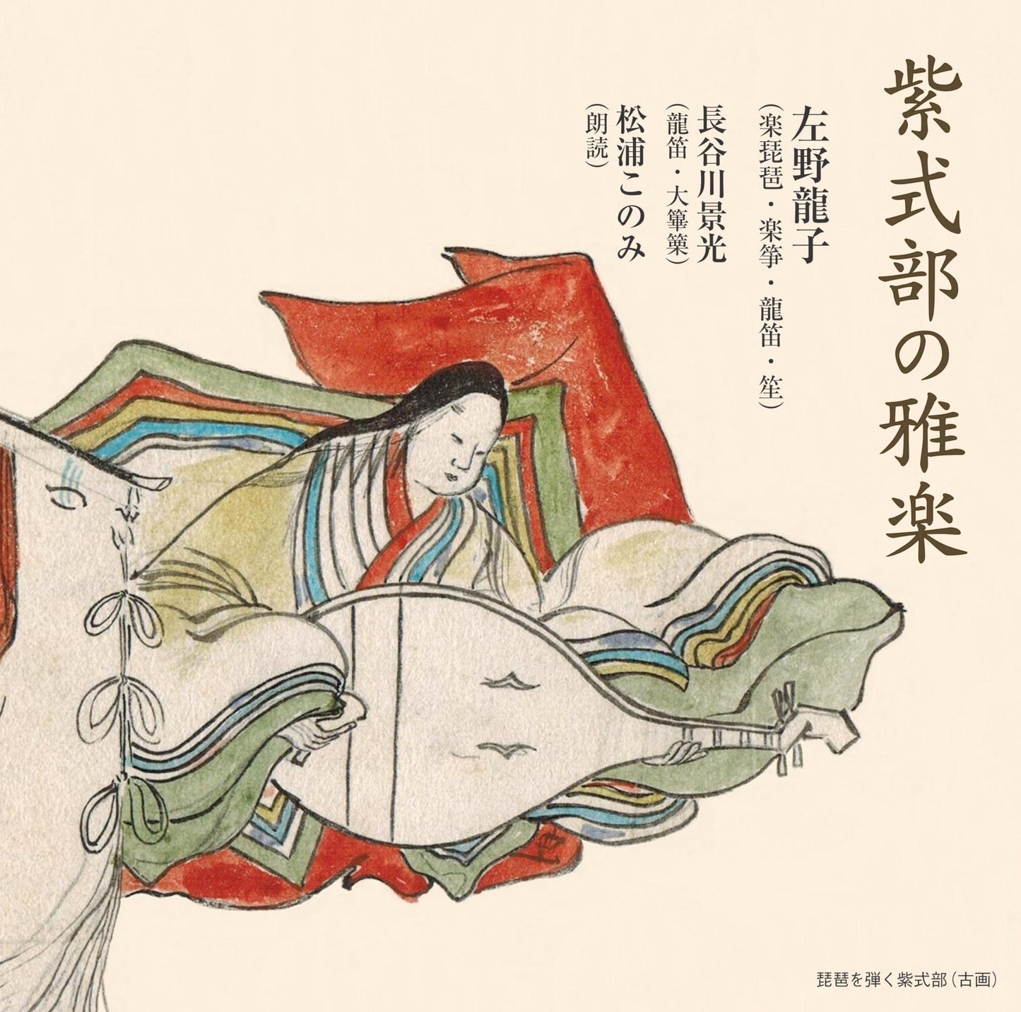 Murasakishikibu No Gagaku