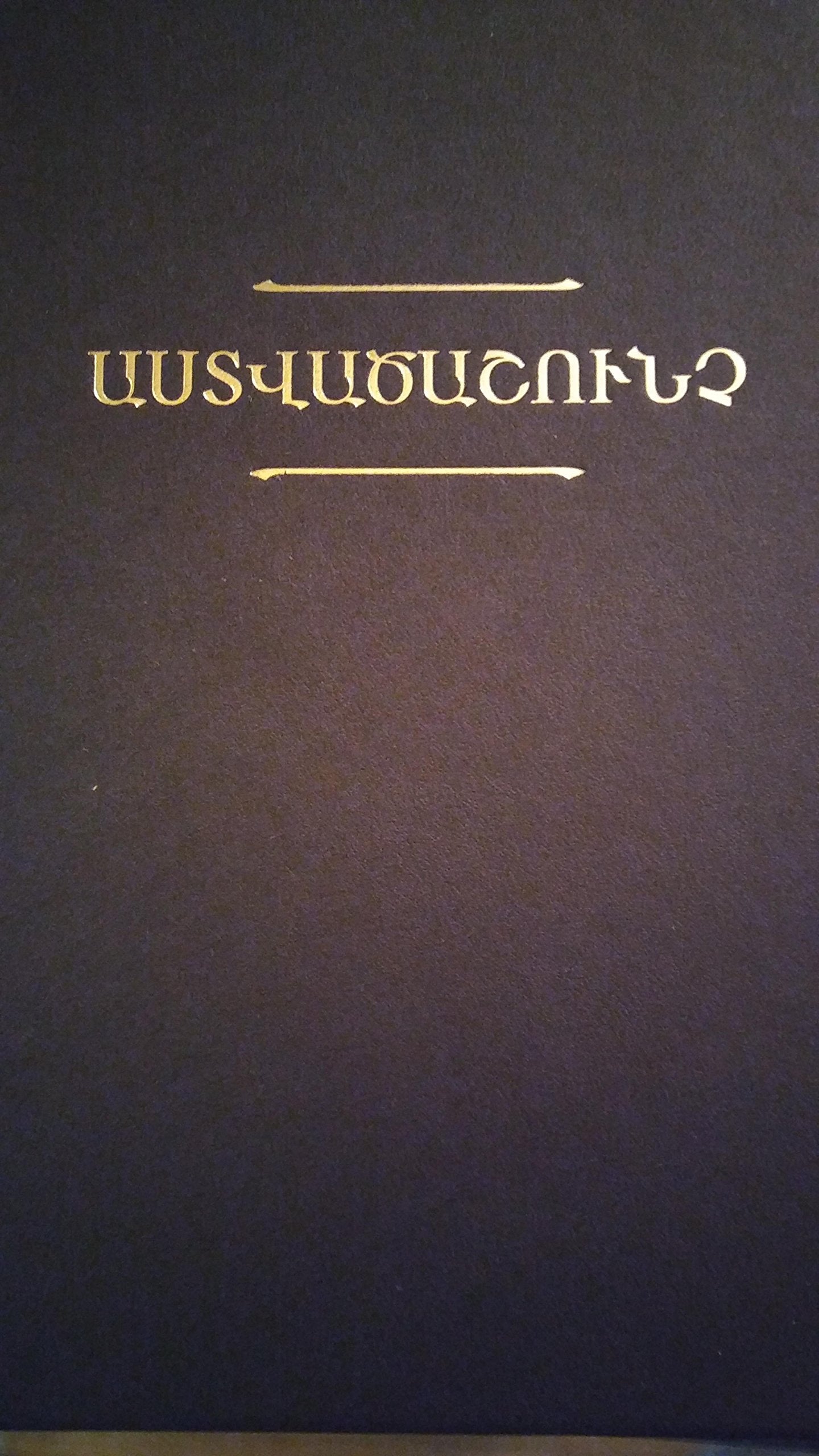 ARMENIAN BIBLE WITH REFERENCES