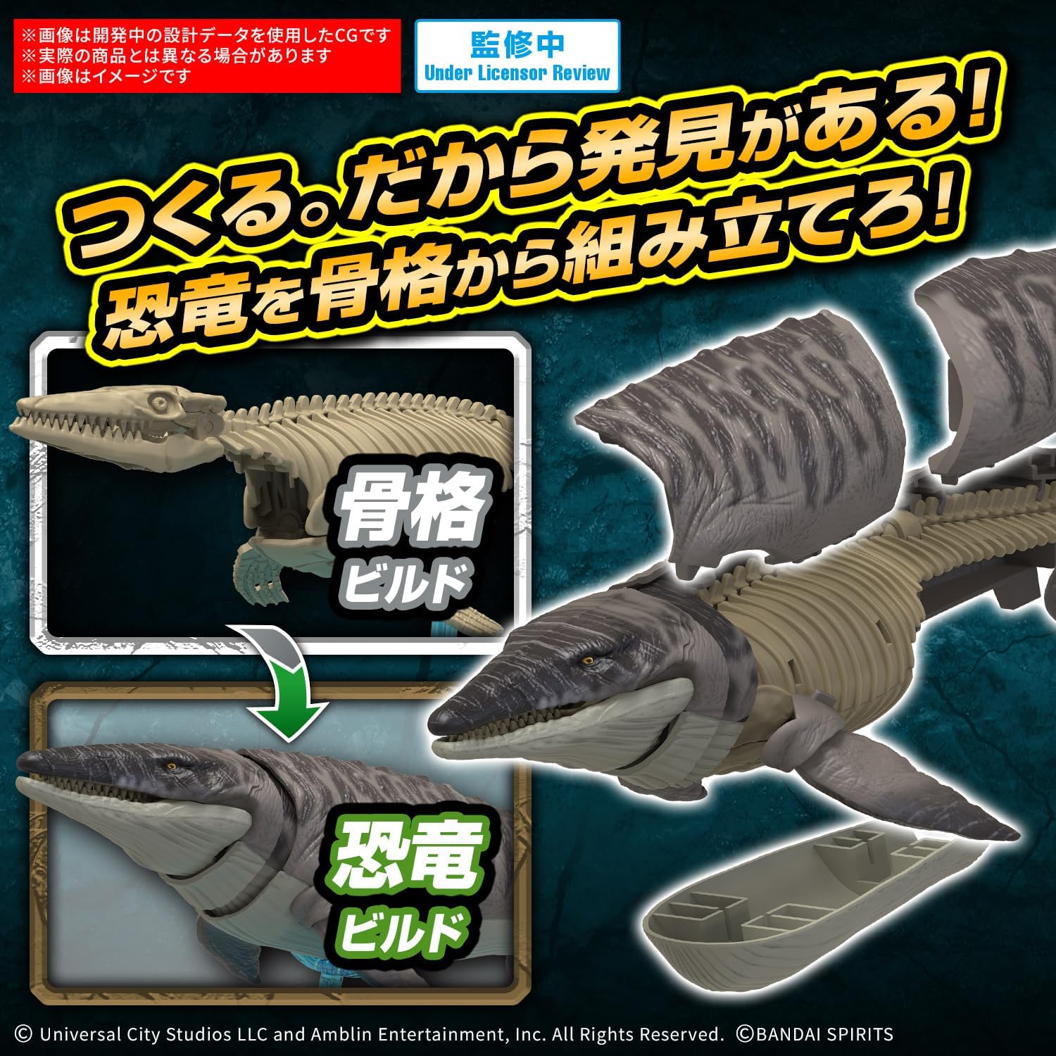 Bandai Hobby - Jurassic World - Mosasaurus - Jurassic Collaboration Plannosaurus Dinosaur Model Kit