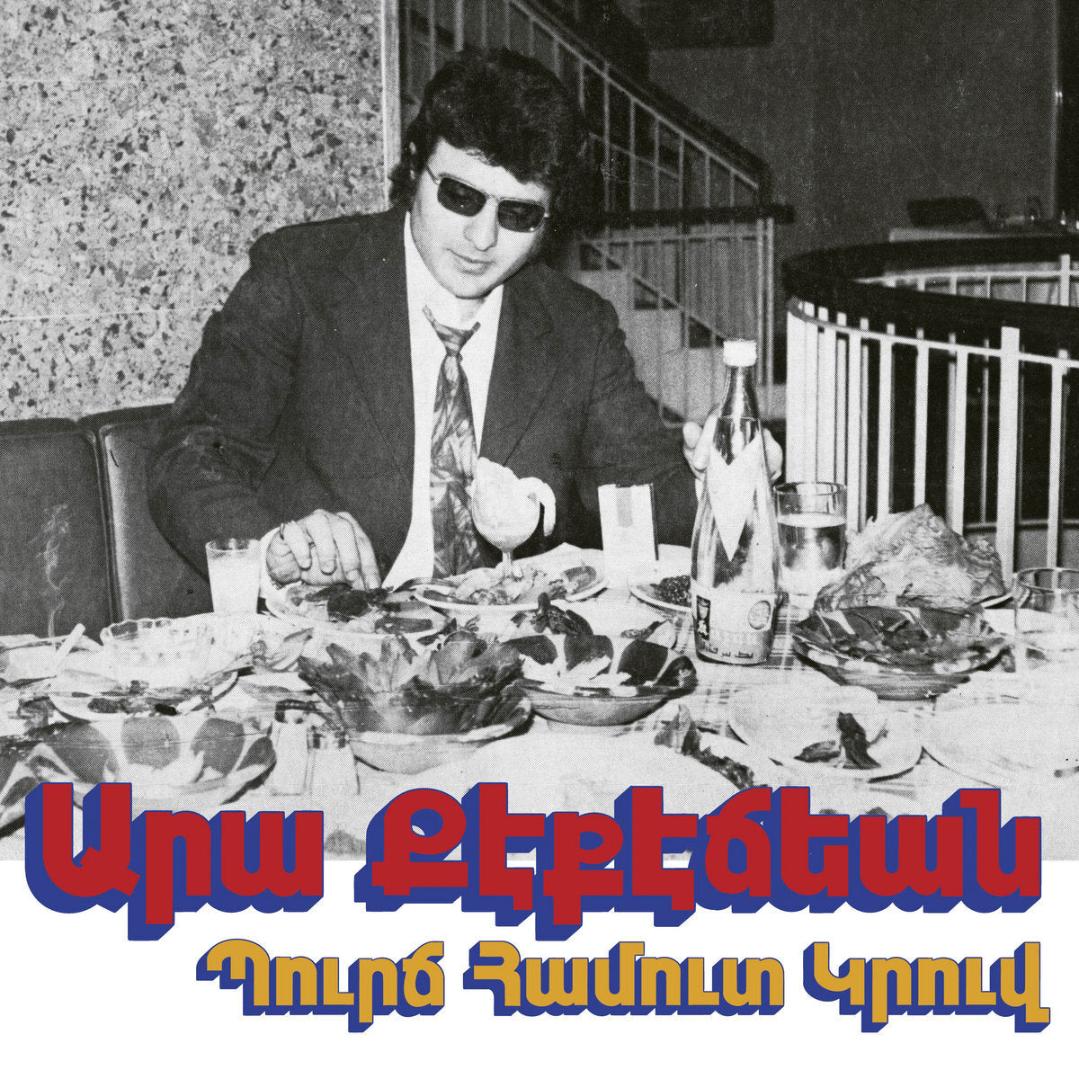 Bourj Hammoud Groove