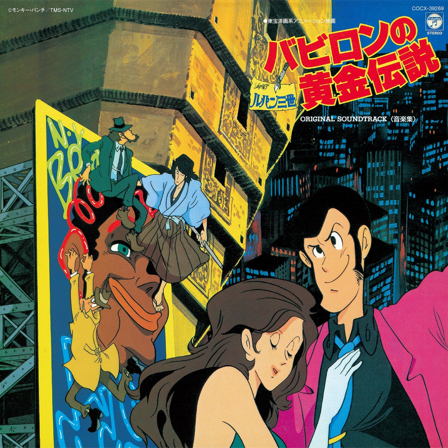Lupin The 3Rd Babylon No Ougon Densetsu Ongaku Shuu (Blu-Spec Cd2/24Bit Digital