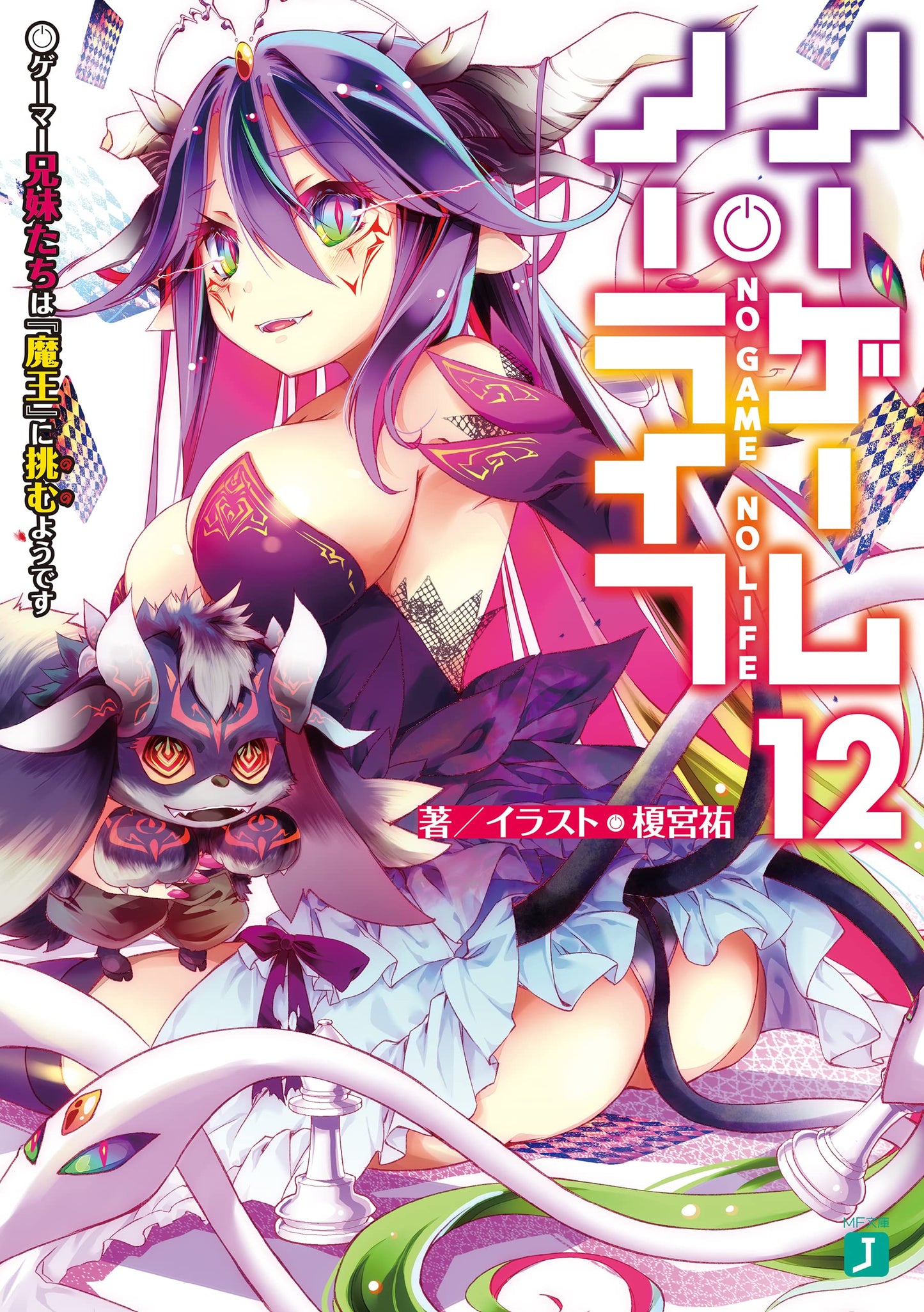 No Game No Life 12: The Gamer Brothers And Sisters Seem To Challenge The Dem