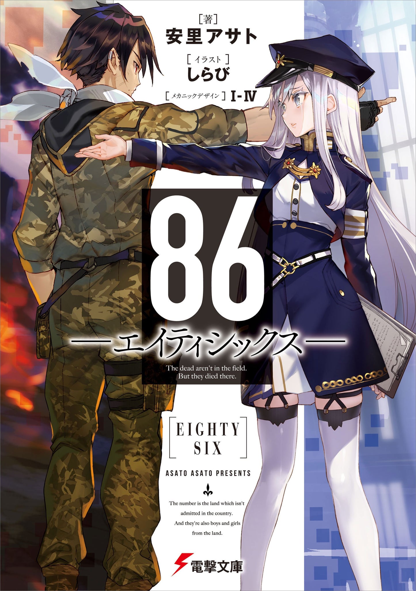 86-Eighty Six-