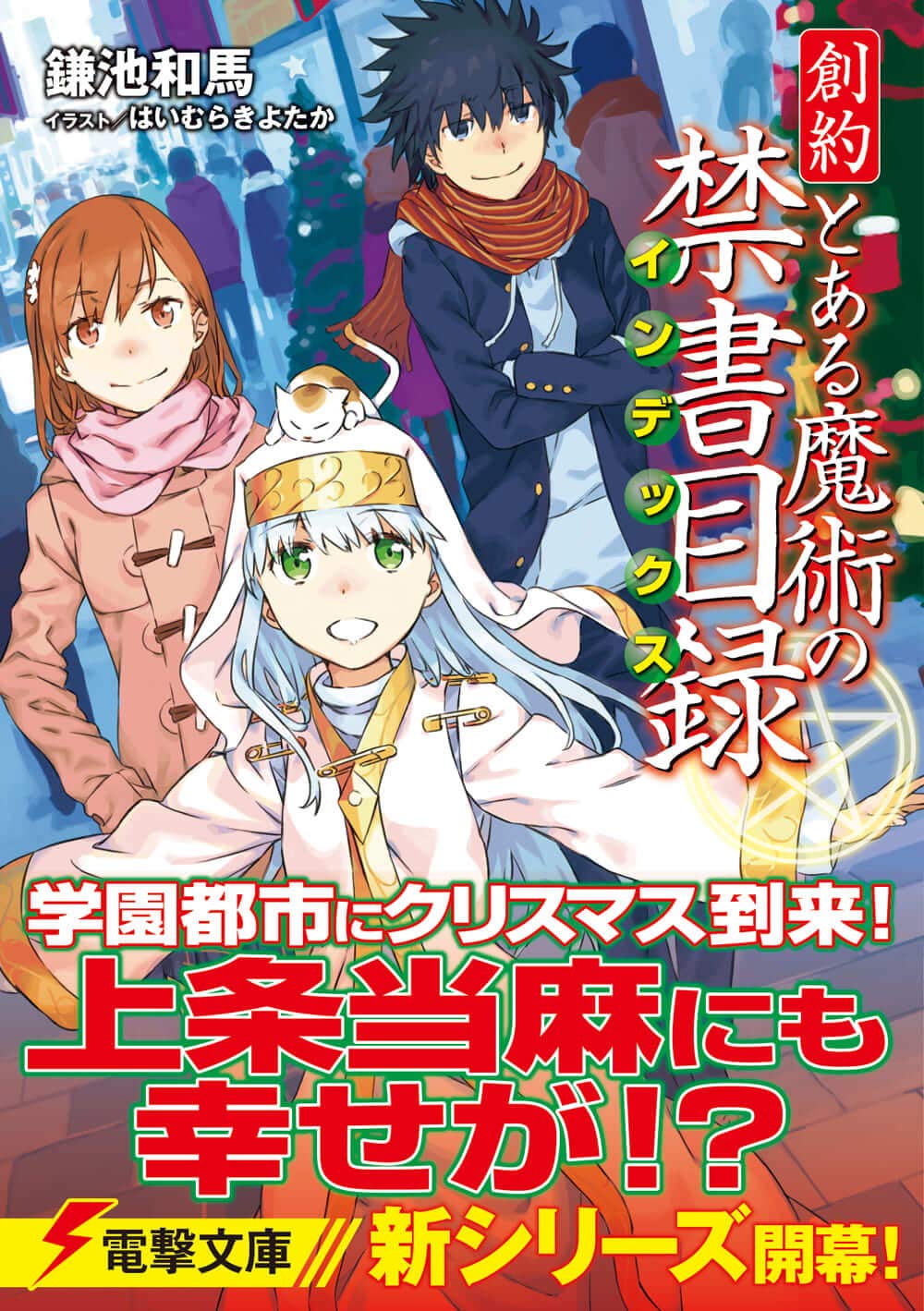 A Certain Magical Index: New Testament
