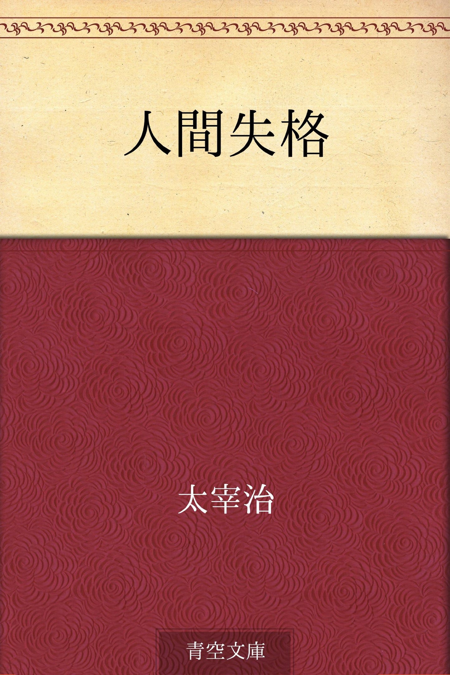 No Longer Human