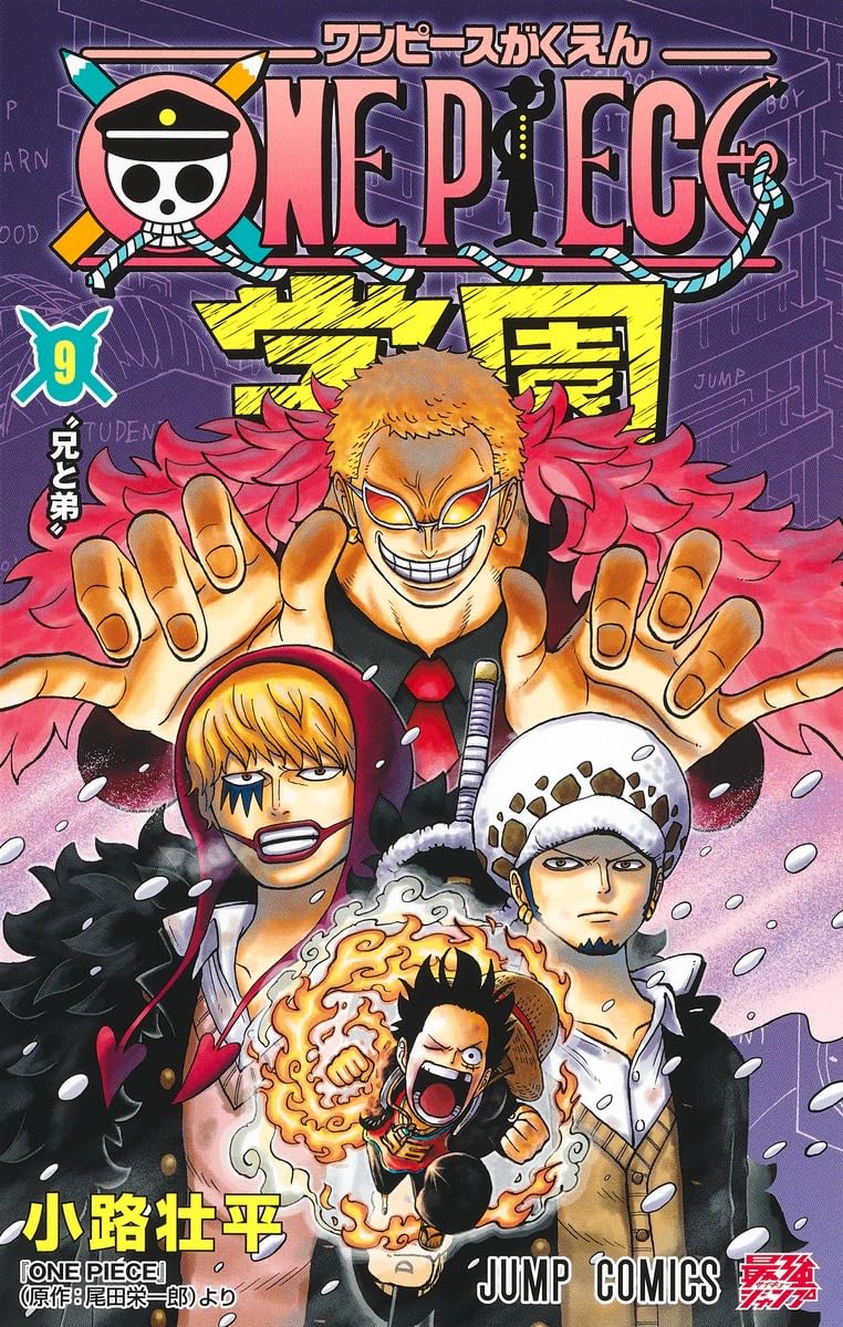 ONE PIECE学園 9 (ジャンプコミックス)