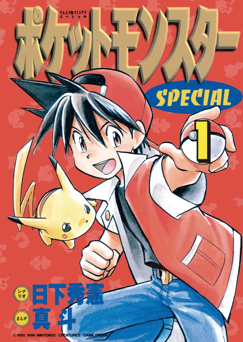 Pocket Monster Special