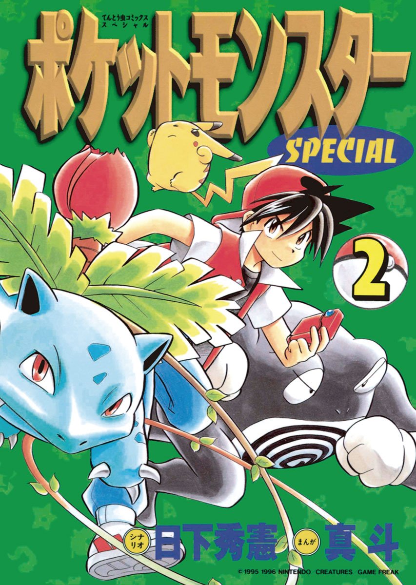 Pocket Monster Special