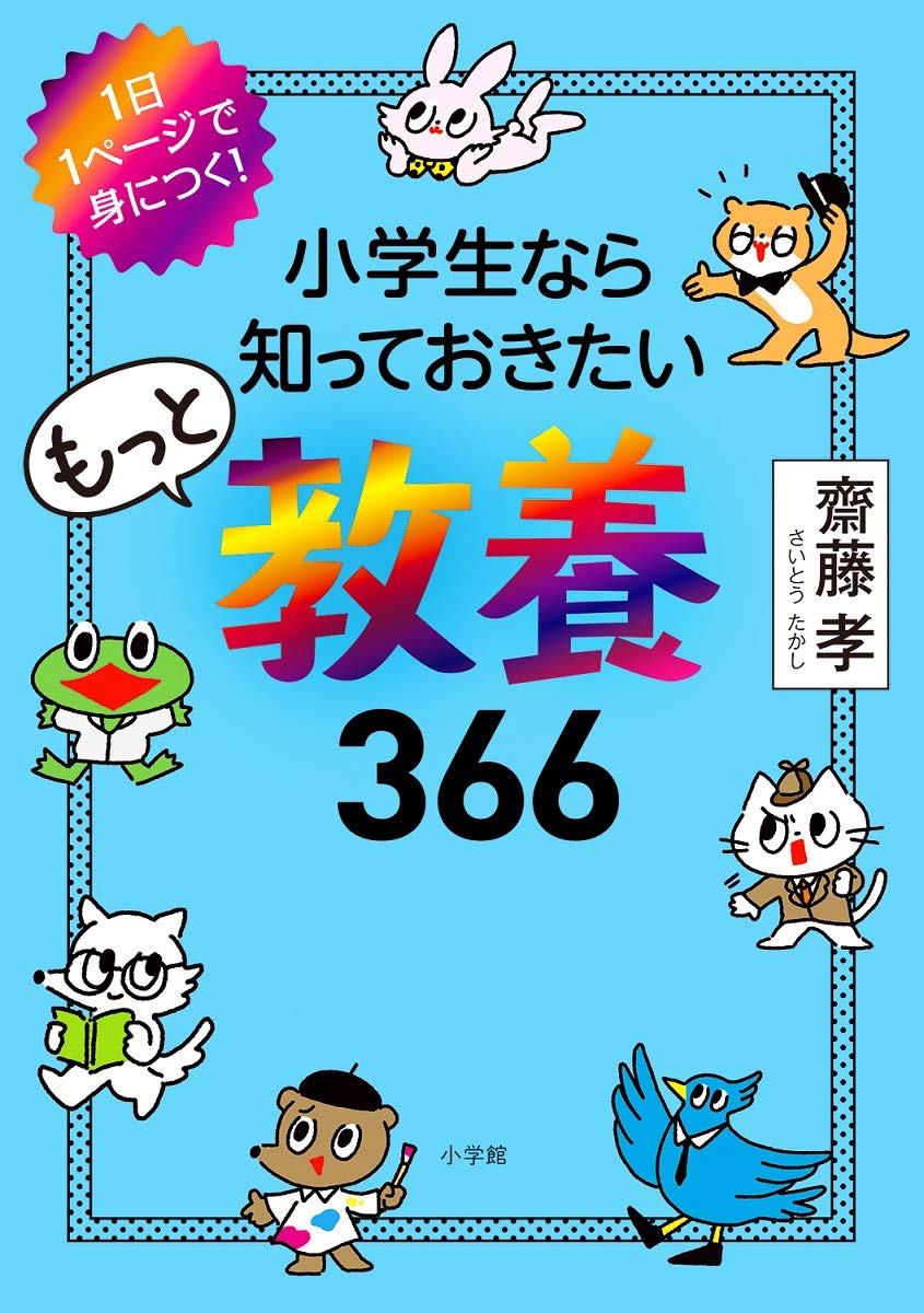 More Knowledge 366 Things Elementary School Students Should Know