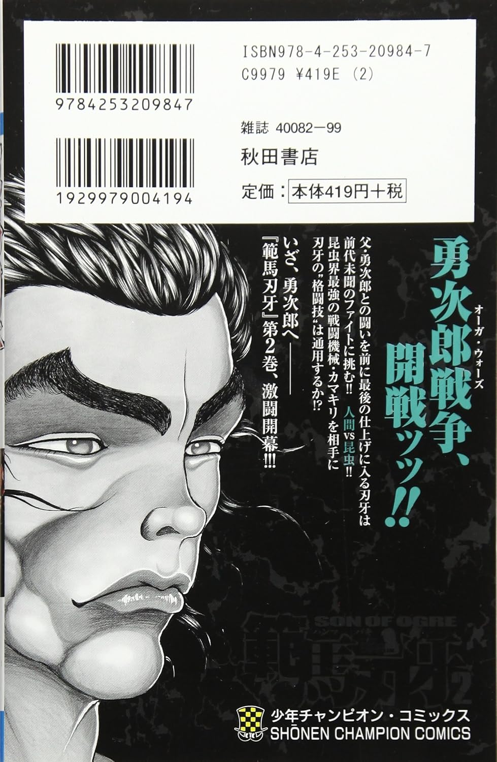 Hanma Baki 2