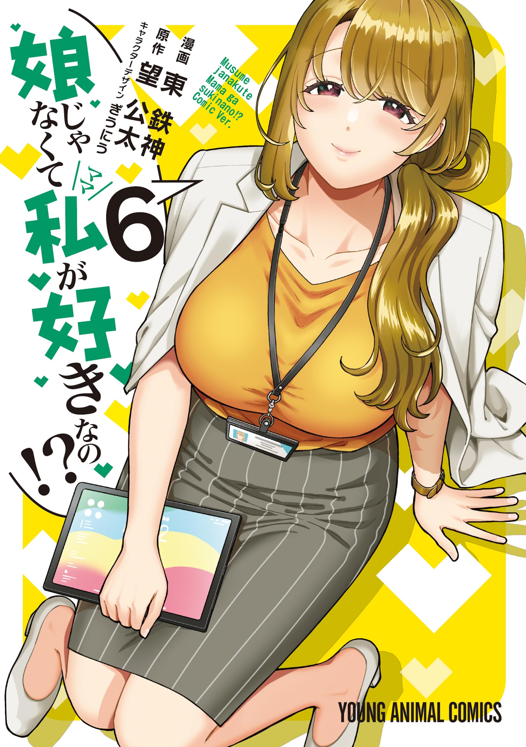 Do You Like Me And Not My Daughter?! 6