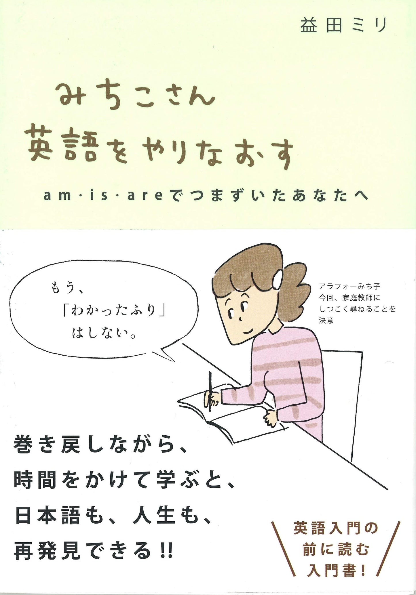 Michiko-San Redoes Her English