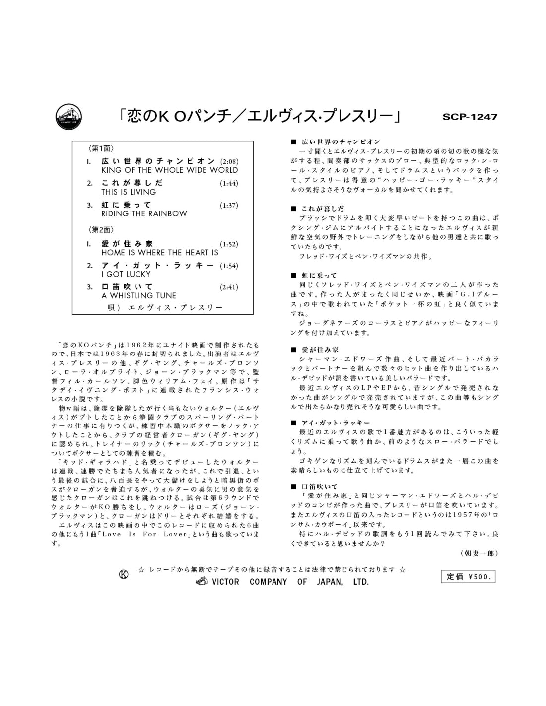 Ep Étranger No20: Kid Galahad (Japan)