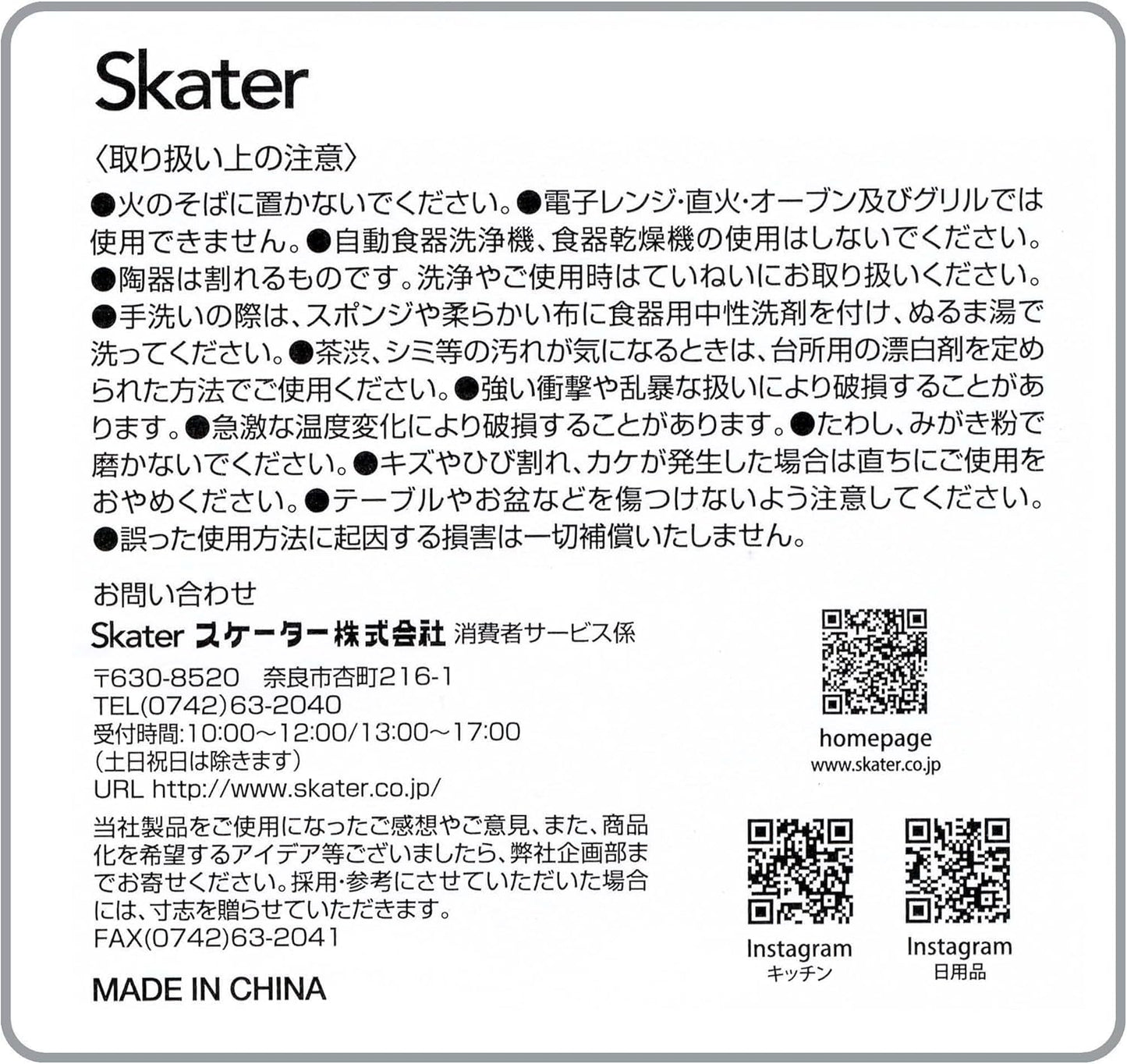 Skater CHYN2-A Yunomi Cup Pottery, 9.2 fl oz (260 ml), Cute, Pottery, Yunomi Tea Cup, Sanrio, Kromi, Cute,