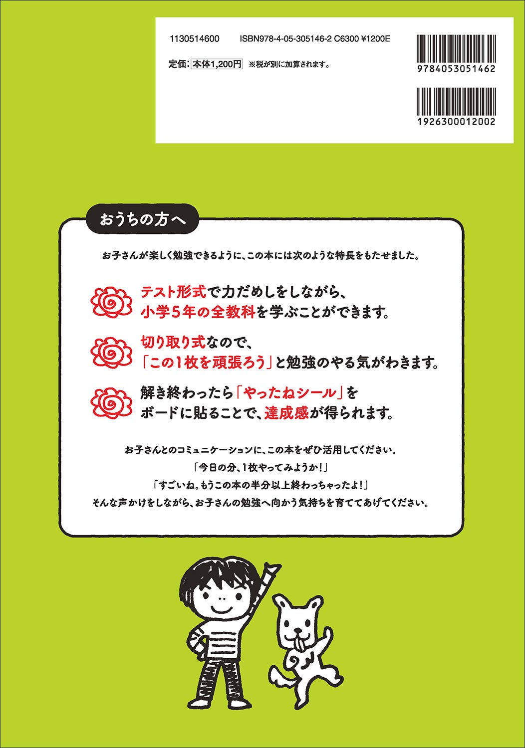 小学5年 (全科プリント