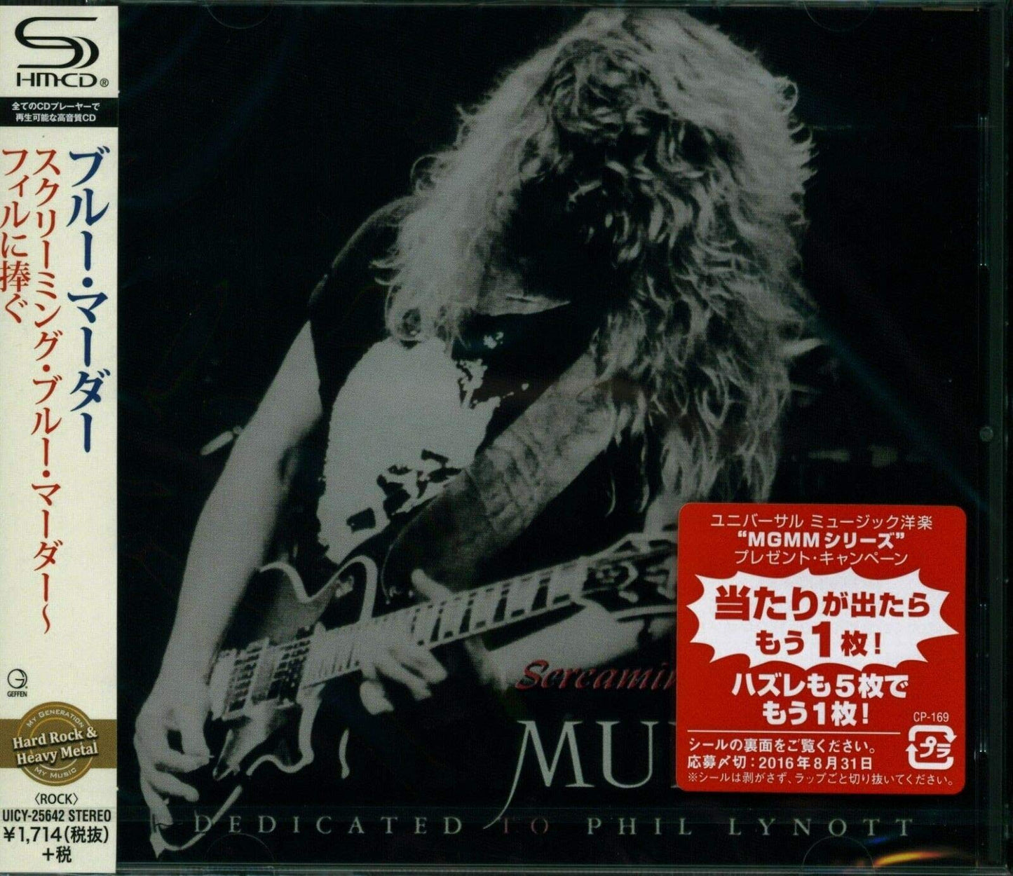 スクリーミング・ブルー・マーダー~フィルに捧ぐ(SHM-CD