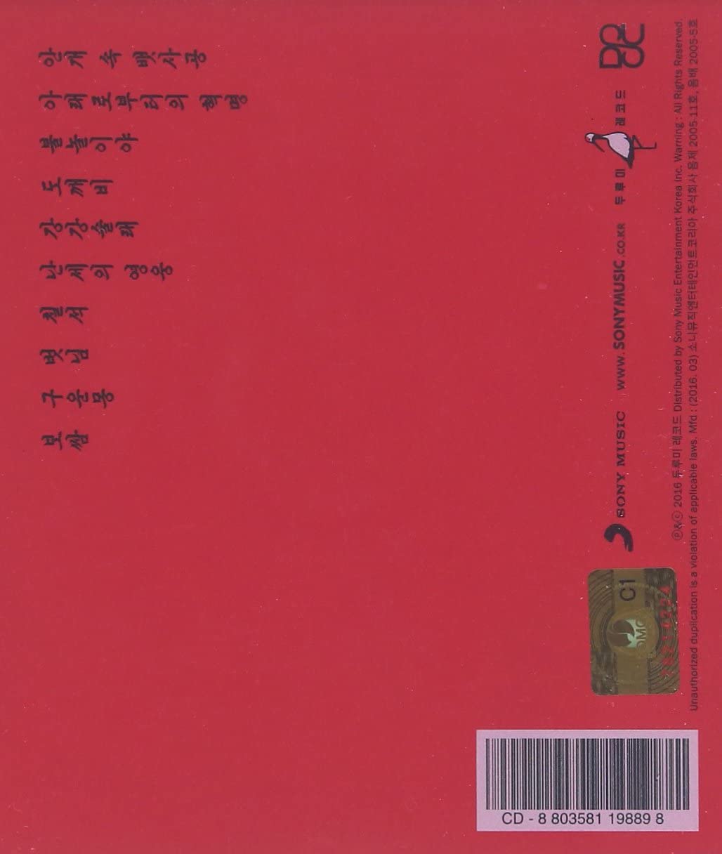 Jun Bum Sun And The Yangbans Vol 2
